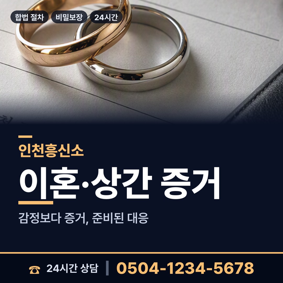 인천 효성2동 옛친구찾기 상담 안내