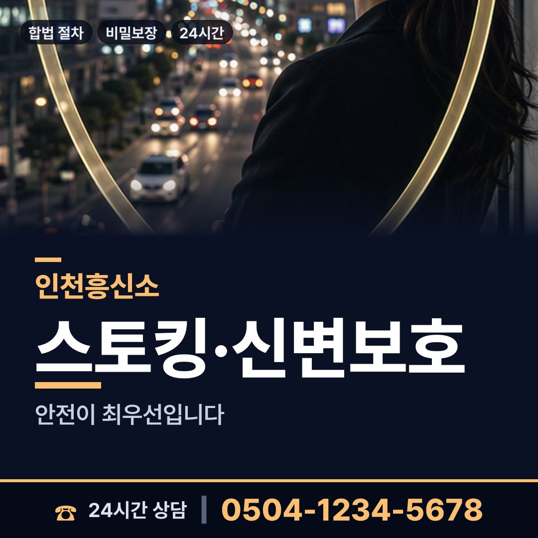인천 효성2동 피해자모임 상담 안내