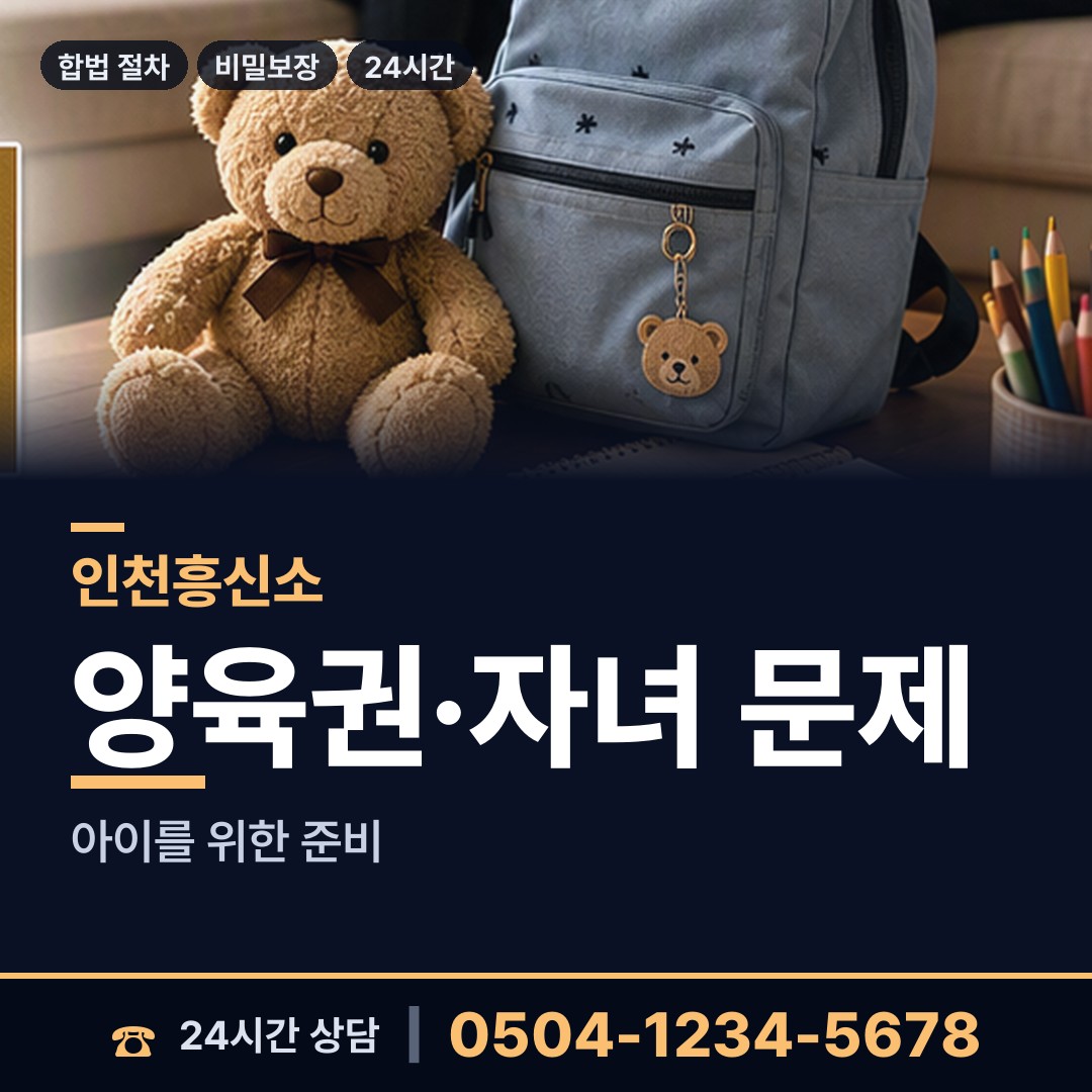 인천 효성2동 야간조사 상담 안내